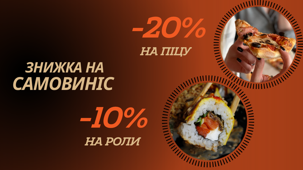 Знижка на самовиніс